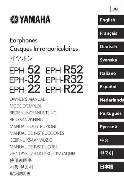 yamaha雅马哈EPH-52_32_22_R52_R32_R22 使用说明书
